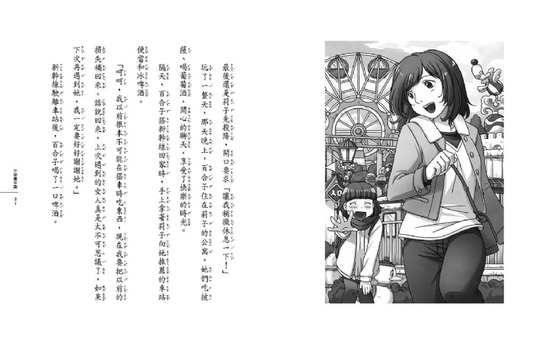 神奇柑仔店9：消除痠痛地藏饅頭 (預計5月中供貨)